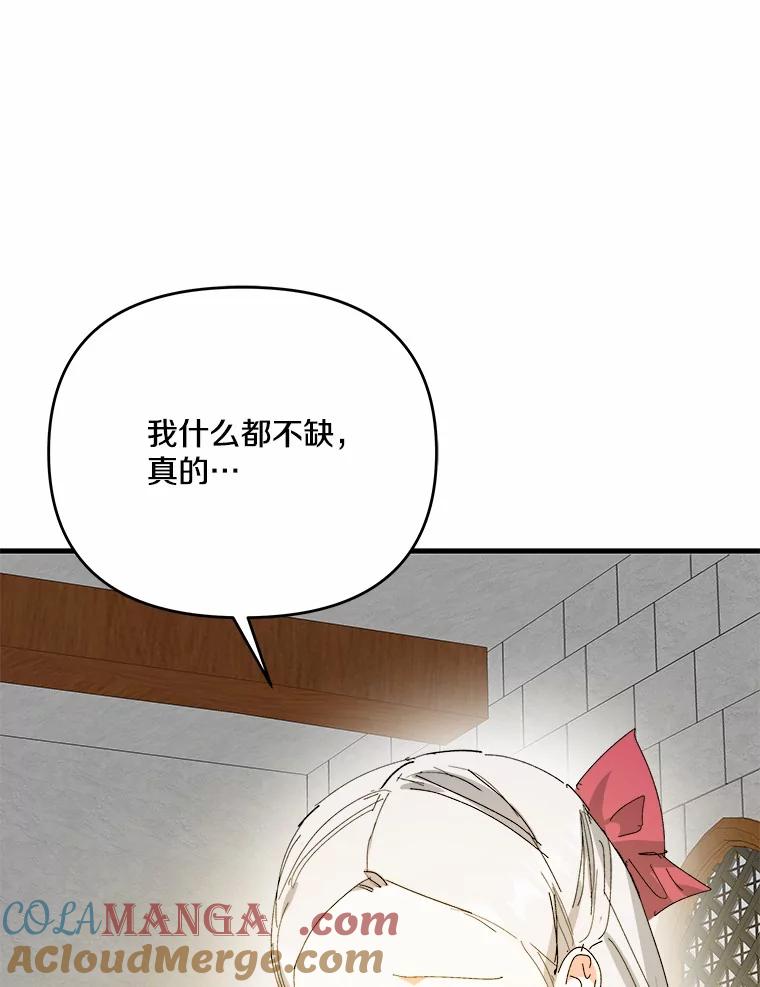 《渴望假妹妹》66.我想帮您 第57页