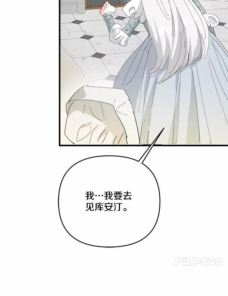 《渴望假妹妹》66.我想帮您 第100页