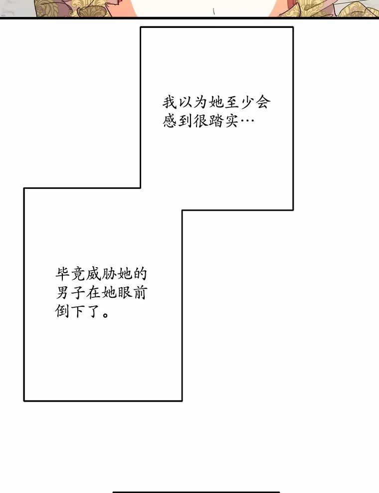 《渴望假妹妹》66.我想帮您 第27页