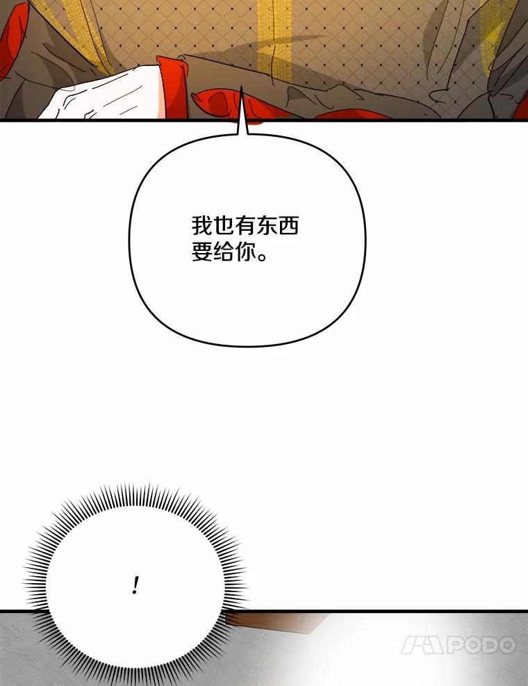 《渴望假妹妹》66.我想帮您 第44页