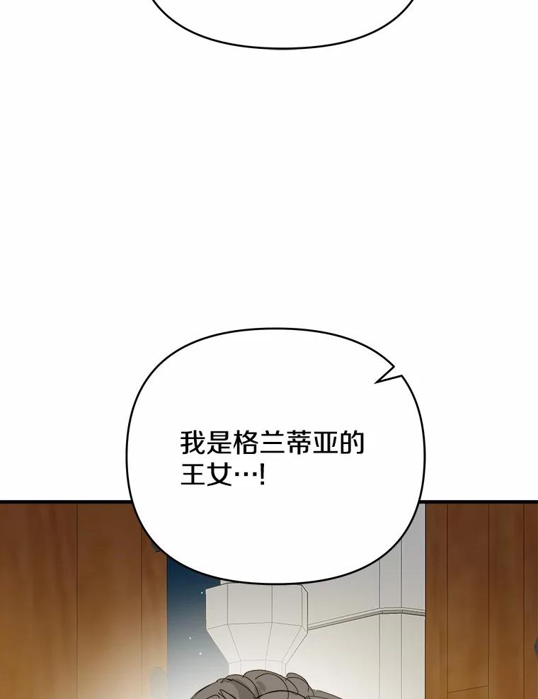 《渴望假妹妹》66.我想帮您 第20页