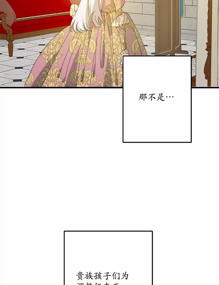 《渴望假妹妹》66.我想帮您 第14页