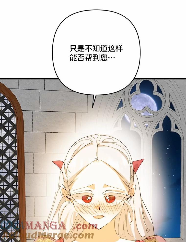 《渴望假妹妹》66.我想帮您 第37页