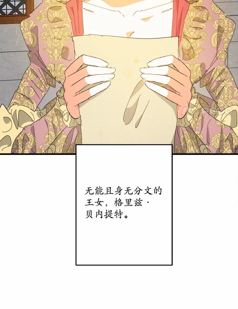 《渴望假妹妹》66.我想帮您 第38页
