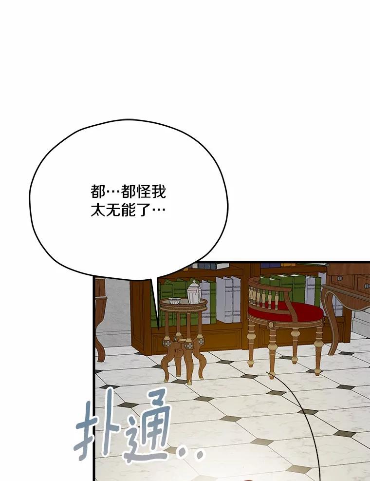 《渴望假妹妹》66.我想帮您 第24页