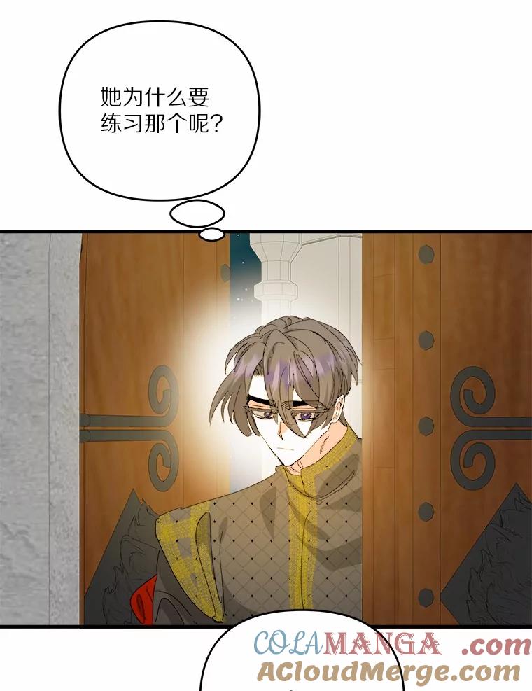 《渴望假妹妹》66.我想帮您 第17页