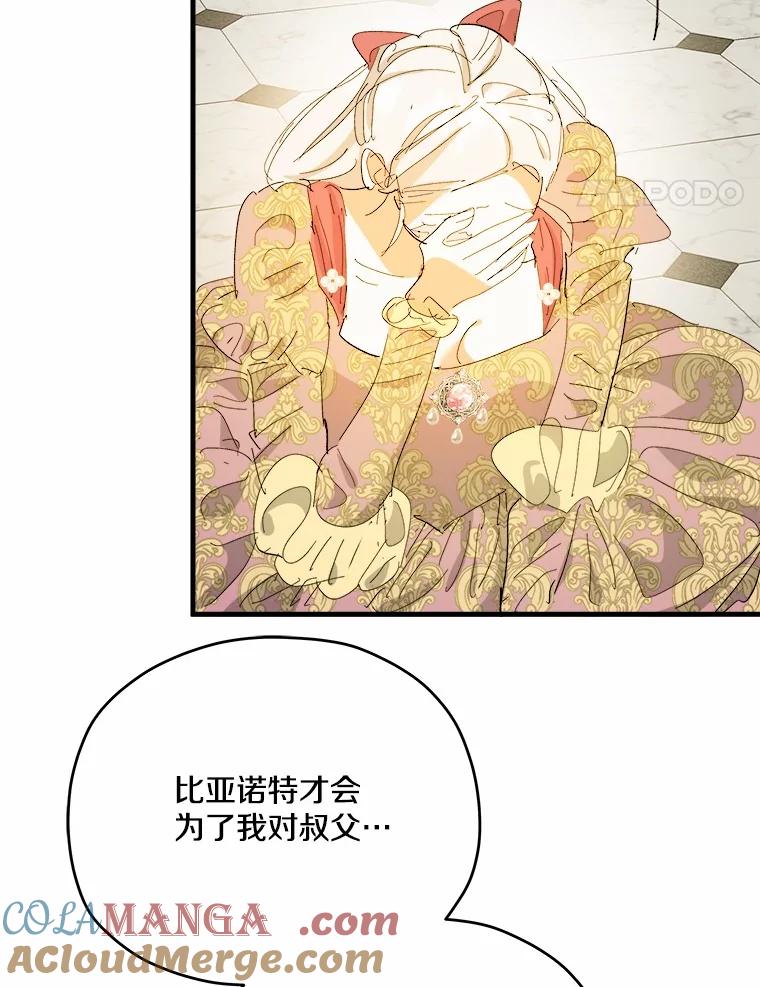 《渴望假妹妹》66.我想帮您 第25页