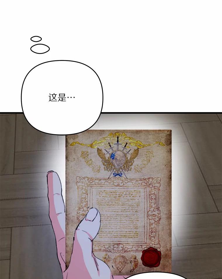 《渴望假妹妹》66.我想帮您 第3页