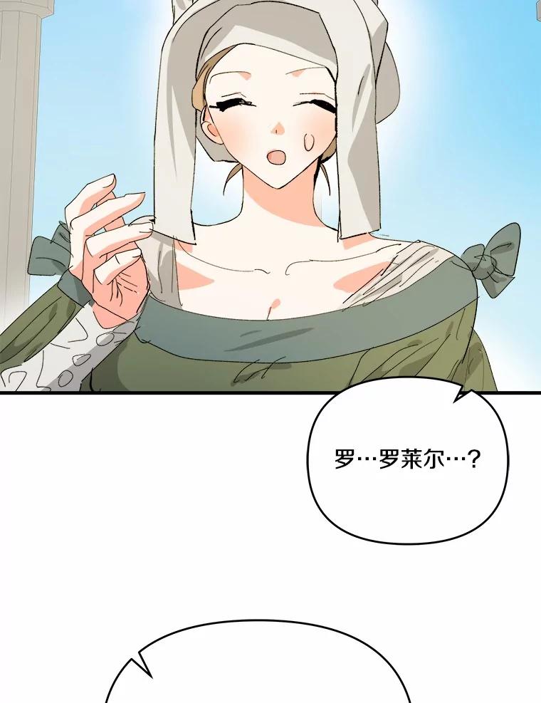 《渴望假妹妹》66.我想帮您 第103页