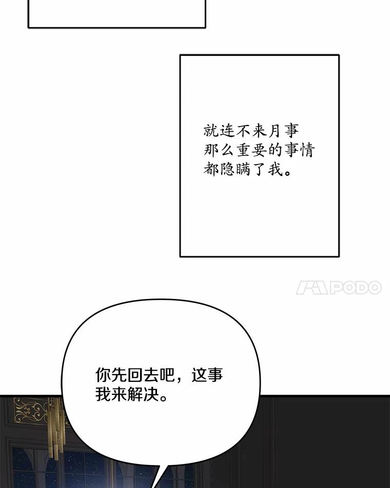 《渴望假妹妹》66.我想帮您 第8页