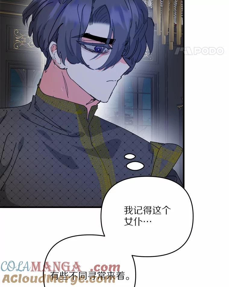 《渴望假妹妹》66.我想帮您 第5页