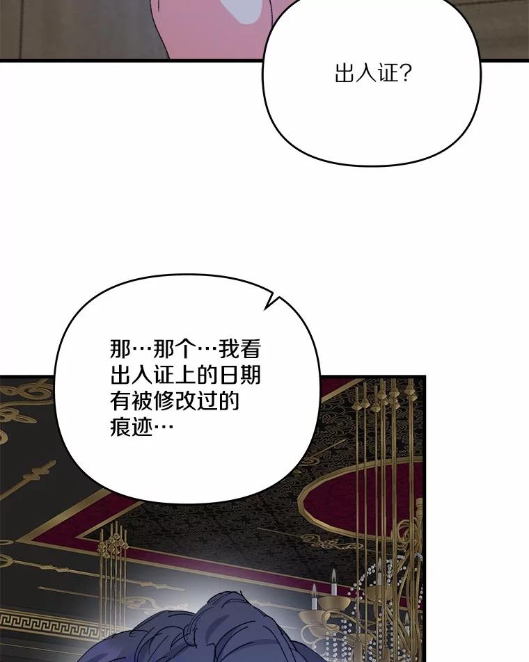 《渴望假妹妹》66.我想帮您 第4页