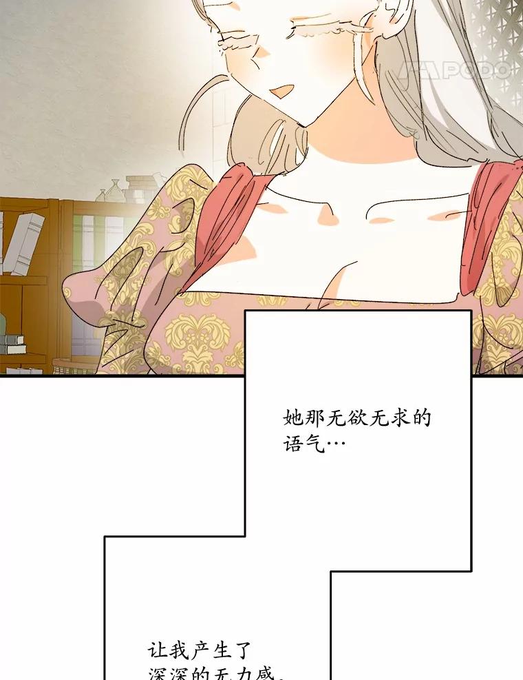 《渴望假妹妹》66.我想帮您 第58页