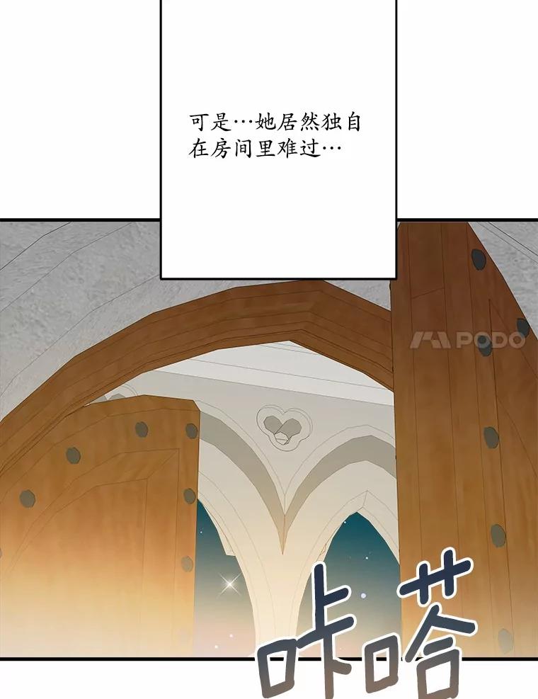 《渴望假妹妹》66.我想帮您 第28页