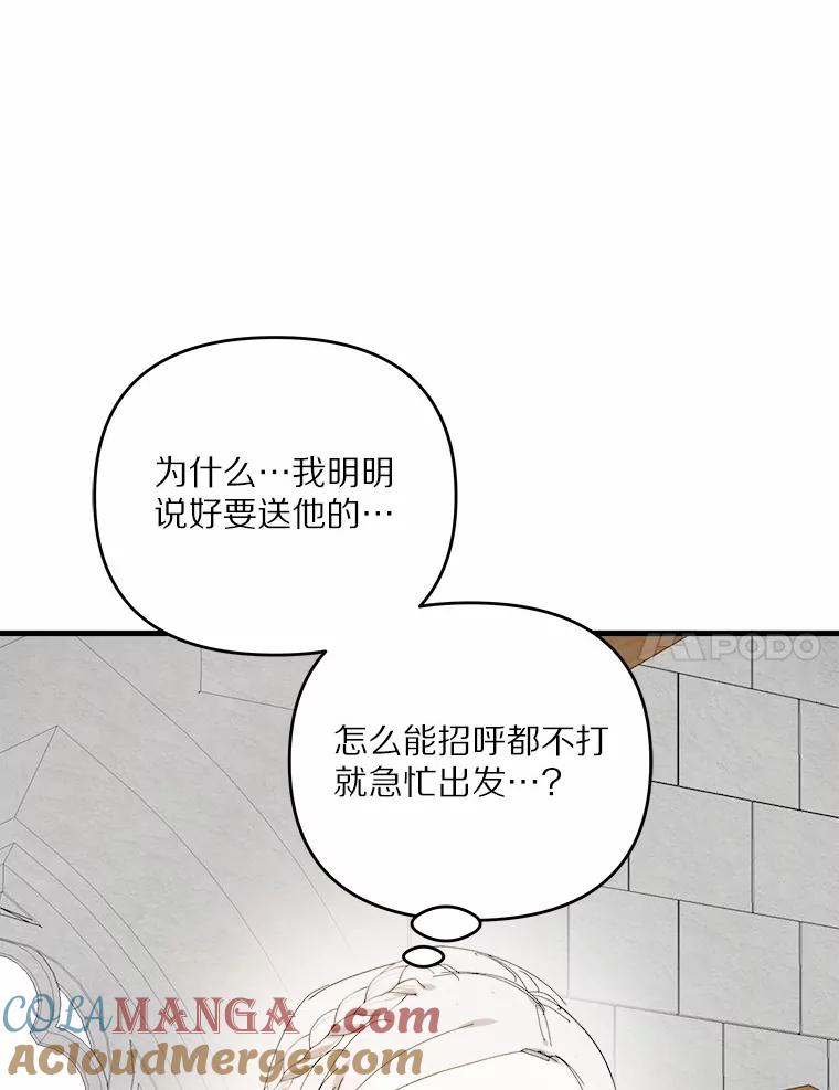 《渴望假妹妹》66.我想帮您 第97页