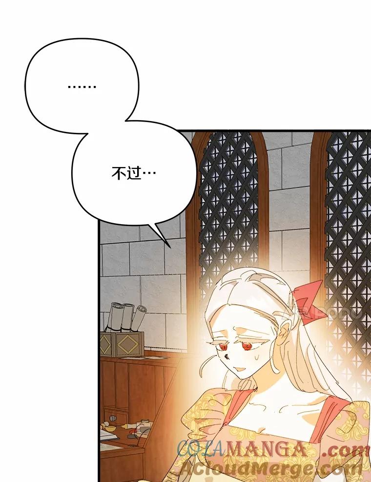 《渴望假妹妹》66.我想帮您 第41页