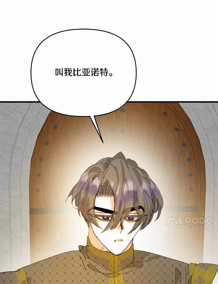 《渴望假妹妹》66.我想帮您 第31页