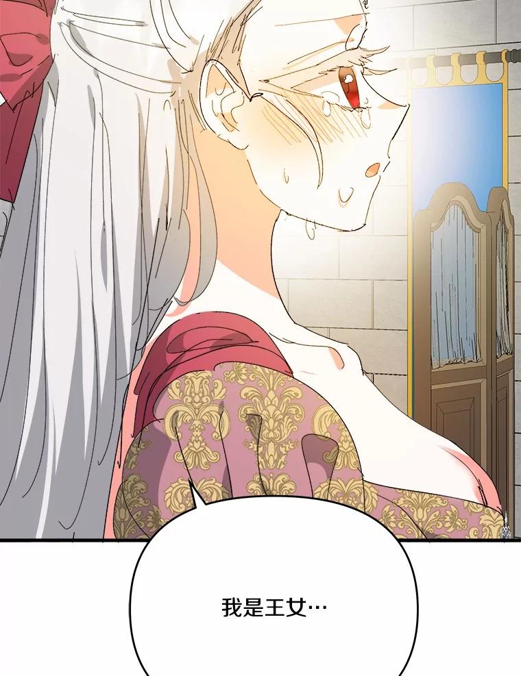《渴望假妹妹》66.我想帮您 第19页