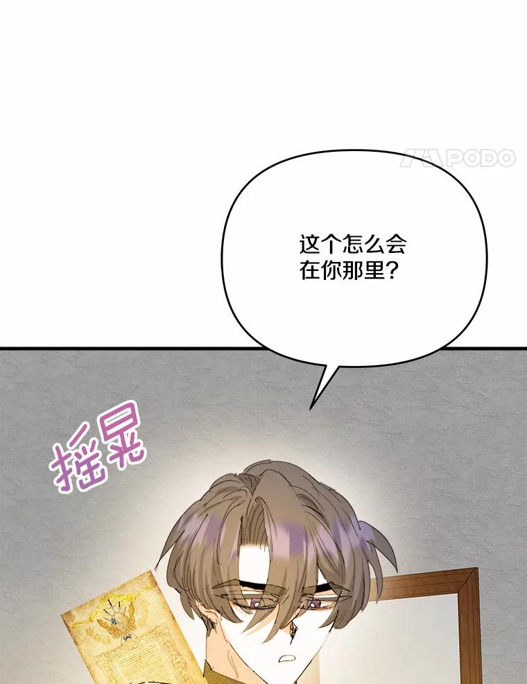《渴望假妹妹》66.我想帮您 第48页