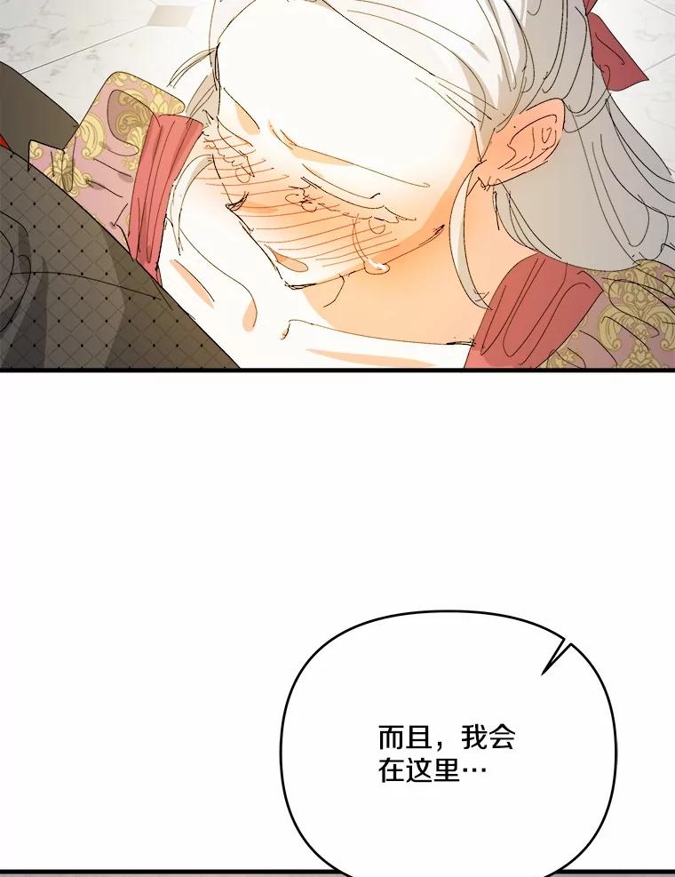 《渴望假妹妹》66.我想帮您 第76页