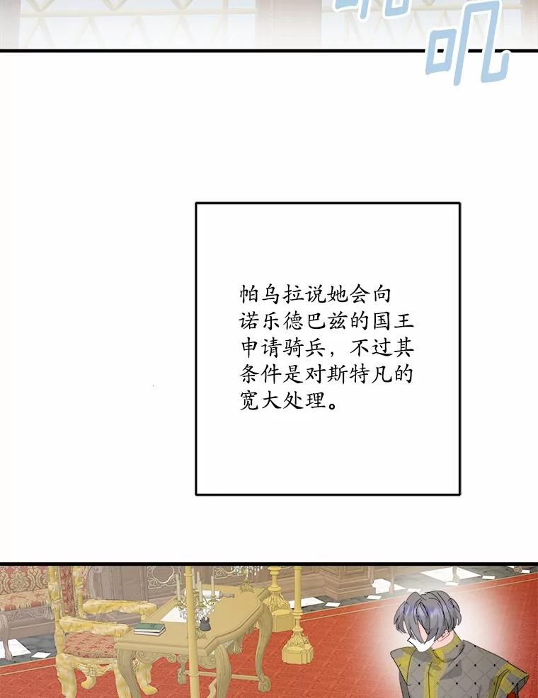 《渴望假妹妹》66.我想帮您 第80页