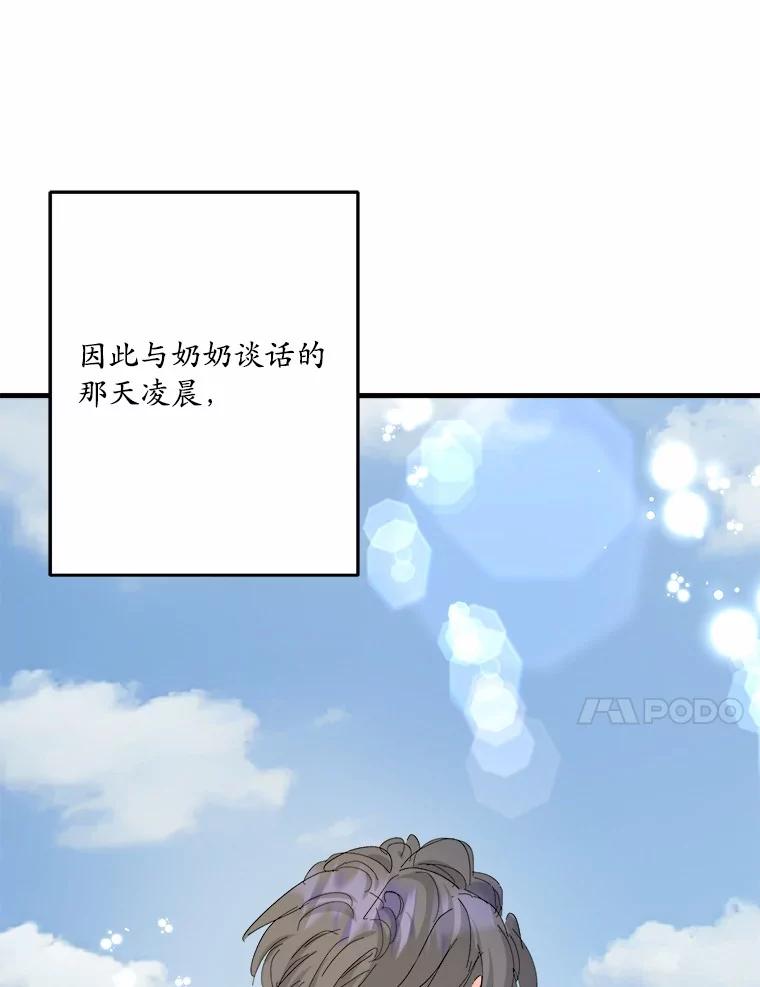《渴望假妹妹》66.我想帮您 第87页