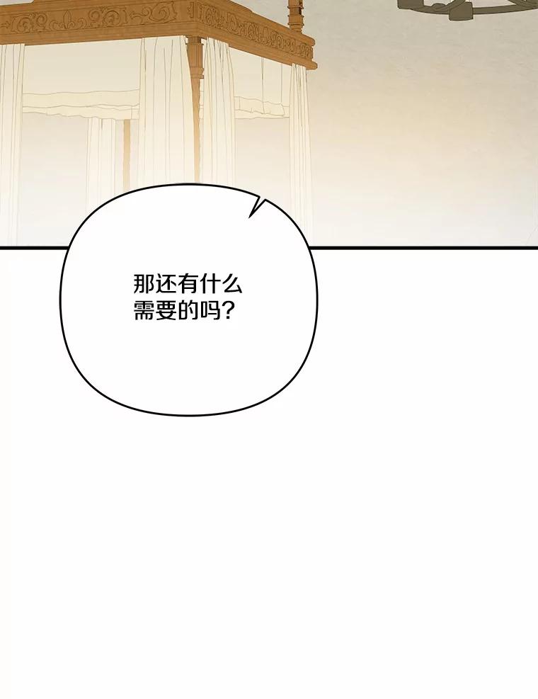 《渴望假妹妹》66.我想帮您 第56页