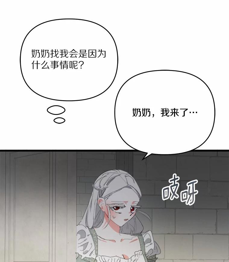 《渴望假妹妹》66.我想帮您 第112页