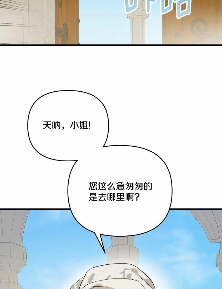 《渴望假妹妹》66.我想帮您 第102页