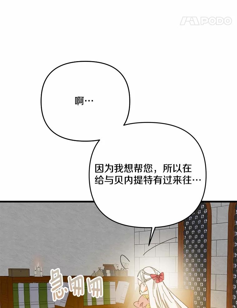 《渴望假妹妹》66.我想帮您 第35页