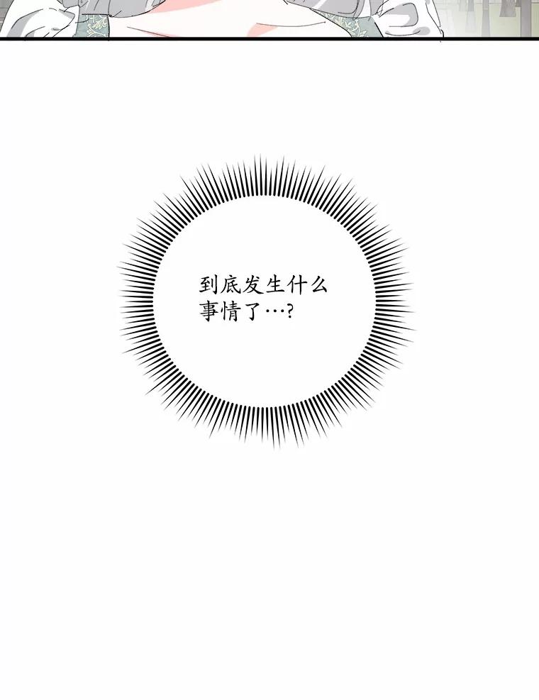 《渴望假妹妹》66.我想帮您 第108页