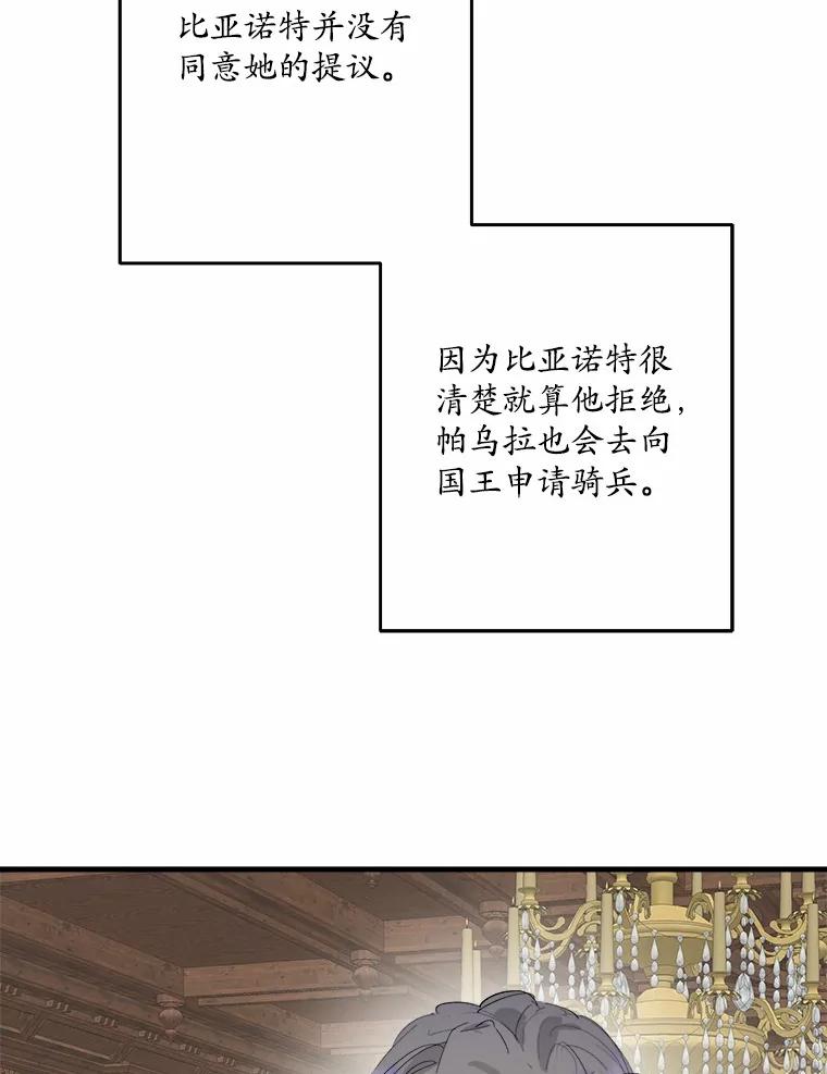 《渴望假妹妹》66.我想帮您 第82页