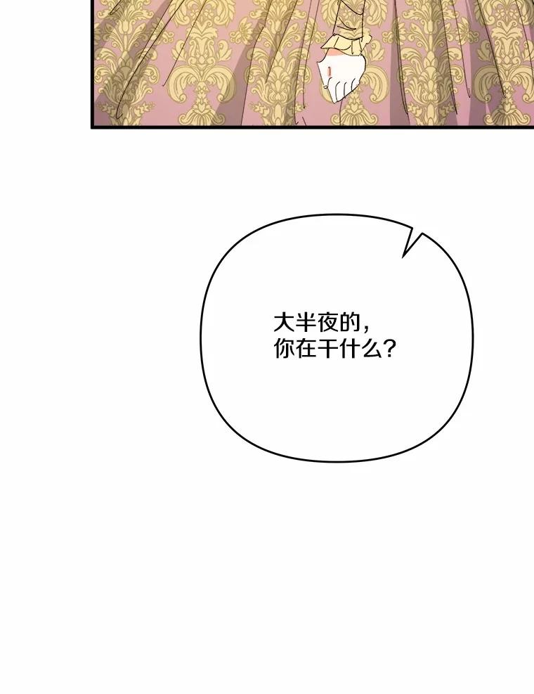 《渴望假妹妹》66.我想帮您 第34页