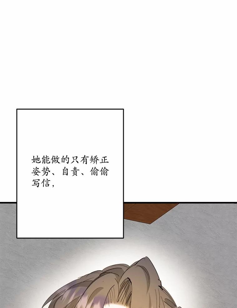 《渴望假妹妹》66.我想帮您 第39页