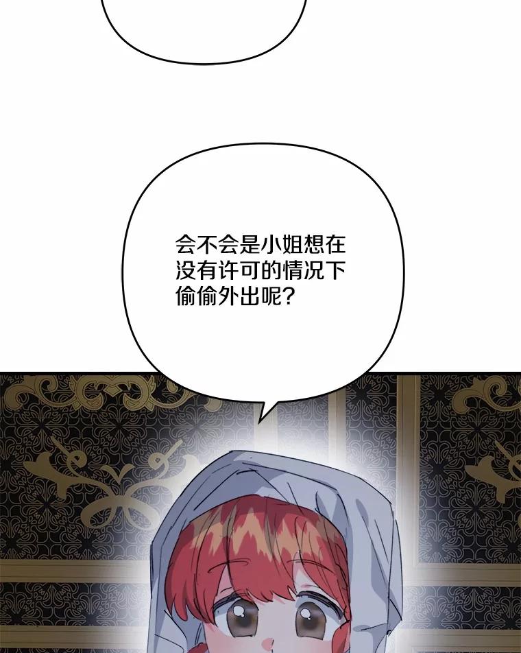 《渴望假妹妹》66.我想帮您 第6页
