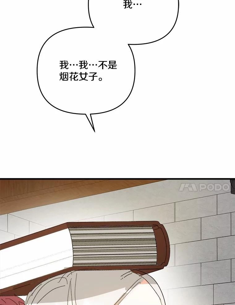 《渴望假妹妹》66.我想帮您 第18页