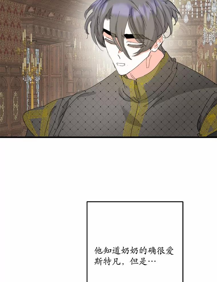 《渴望假妹妹》66.我想帮您 第83页