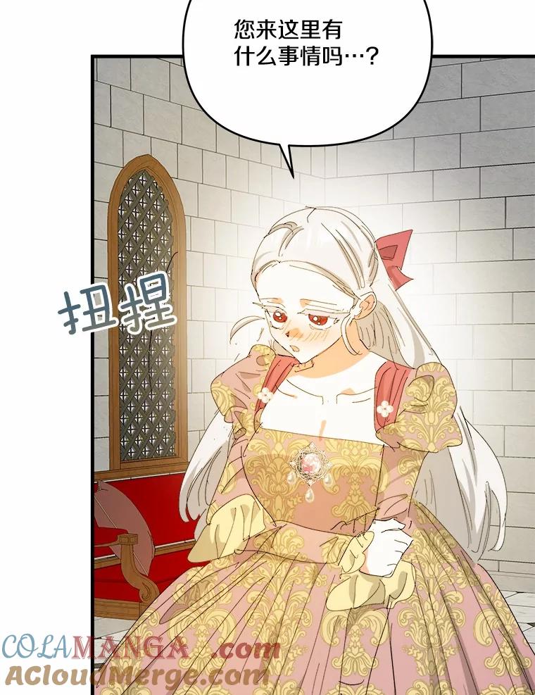《渴望假妹妹》66.我想帮您 第33页
