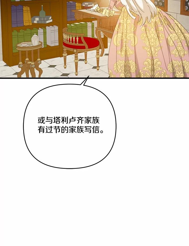《渴望假妹妹》66.我想帮您 第36页