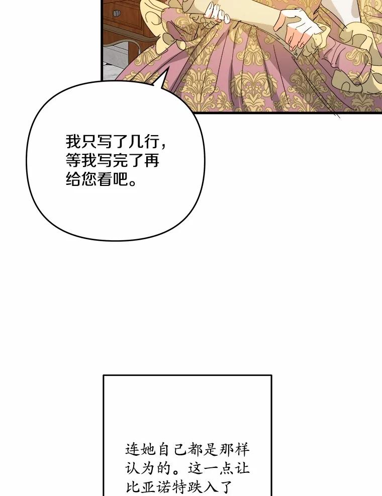 《渴望假妹妹》66.我想帮您 第42页