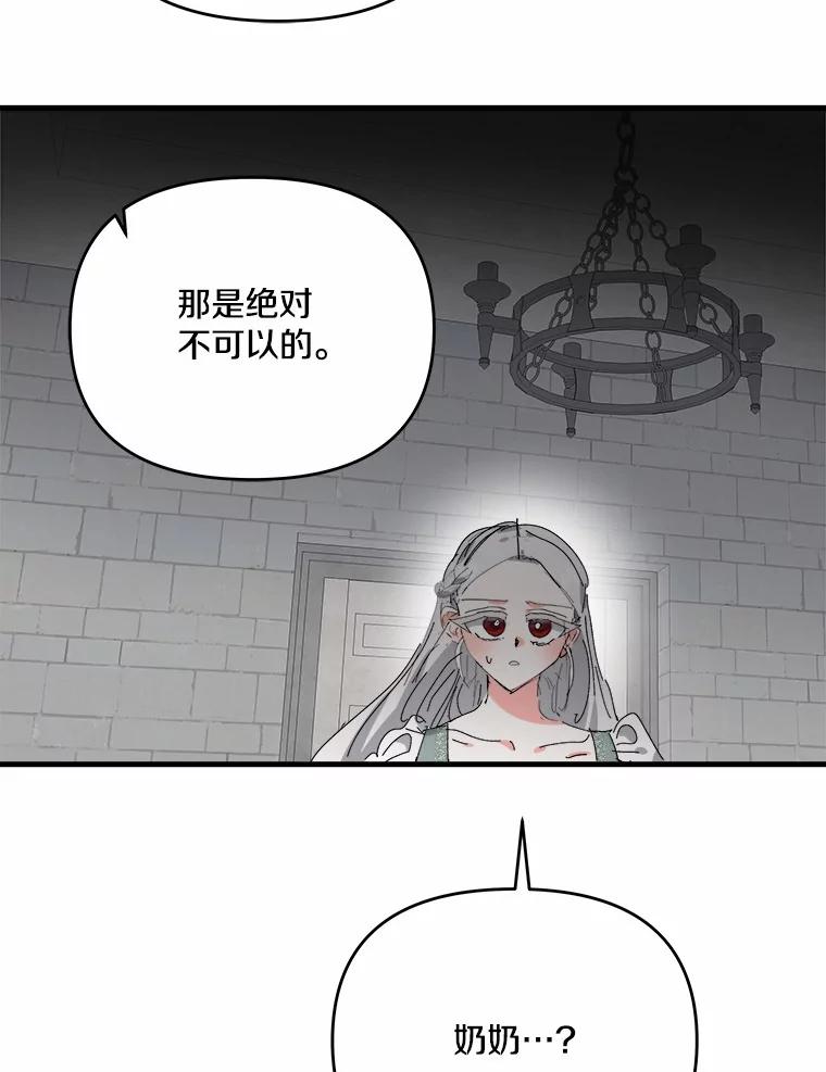 《渴望假妹妹》67.我绝不原谅 第40页