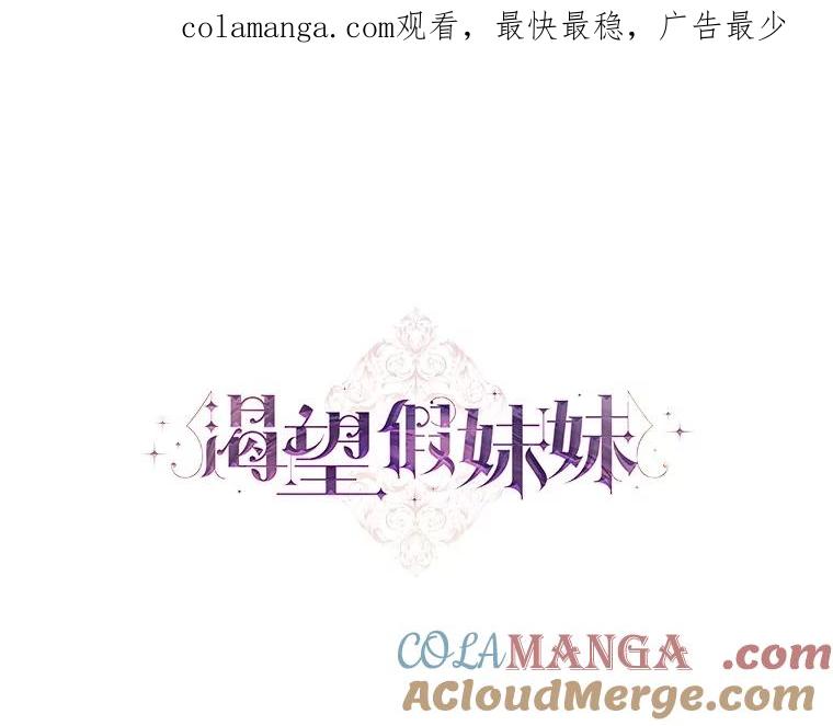 《渴望假妹妹》67.我绝不原谅 第1页