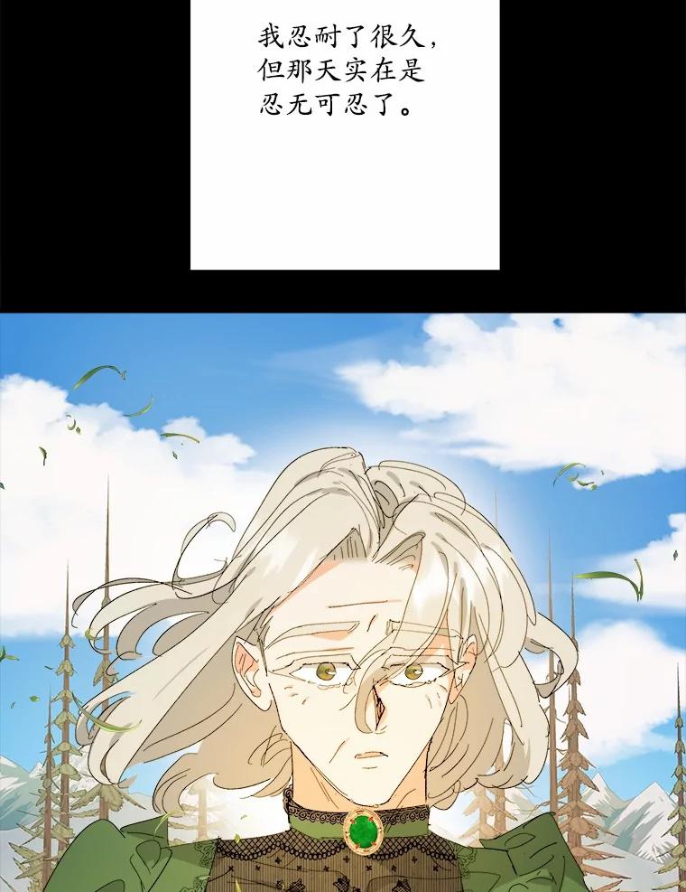 《渴望假妹妹》67.我绝不原谅 第26页