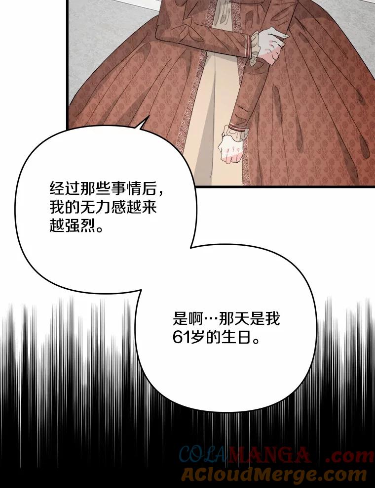 《渴望假妹妹》67.我绝不原谅 第17页