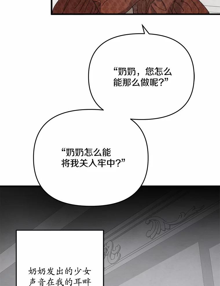 《渴望假妹妹》67.我绝不原谅 第66页