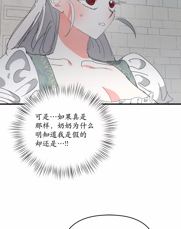 《渴望假妹妹》67.我绝不原谅 第4页