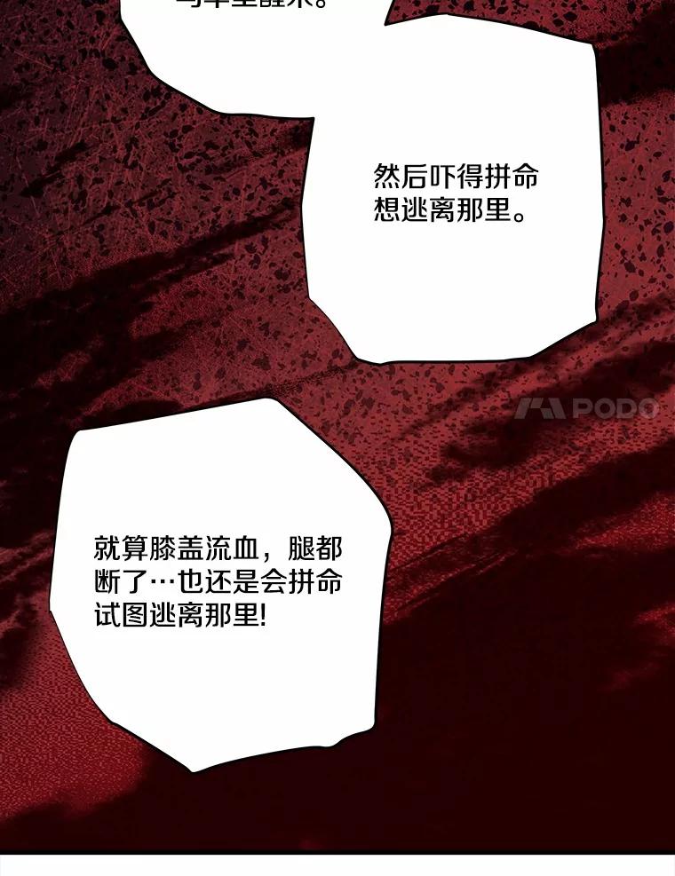《渴望假妹妹》67.我绝不原谅 第74页