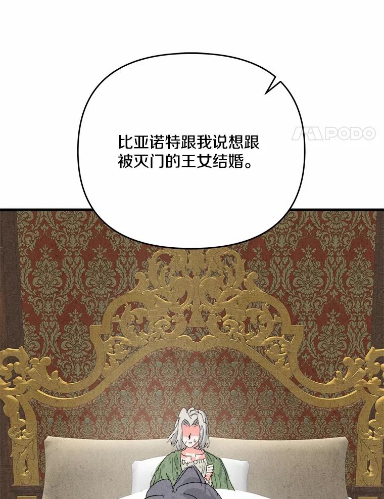 《渴望假妹妹》67.我绝不原谅 第38页