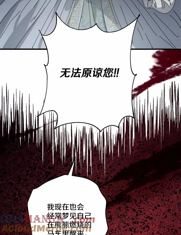 《渴望假妹妹》67.我绝不原谅 第73页
