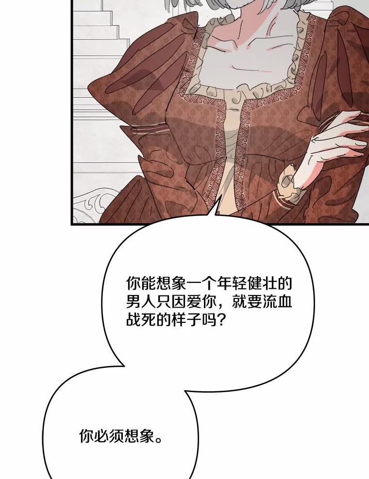 《渴望假妹妹》67.我绝不原谅 第91页